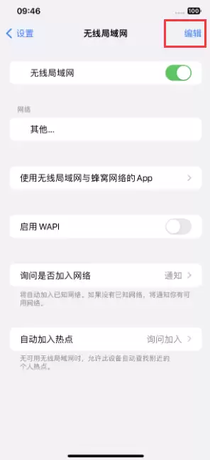 iPhone怎么关闭公共网络WiFi自动连接? iPhone怎么关闭公共网络WiFi自动连接?