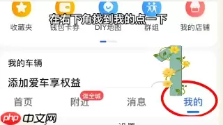 高德地图车机版连接手机方法_wishdown.com 高德地图车机版连接手机方法_wishdown.com