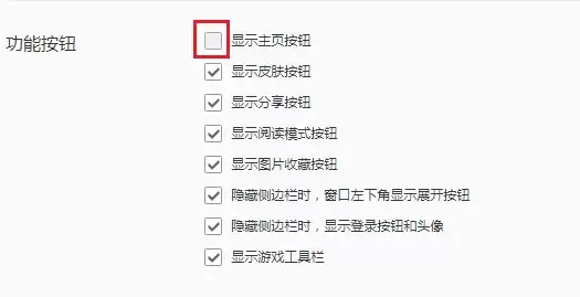 QQ浏览器主页按钮隐藏方法详细步骤_wishdown.com QQ浏览器主页按钮隐藏方法详细步骤_wishdown.com