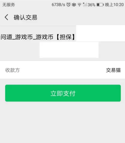 交易猫手游交易平台可以用微信支付吗 交易猫用微信支付教程_wishdown.com 交易猫手游交易平台可以用微信支付吗 交易猫用微信支付教程_wishdown.com