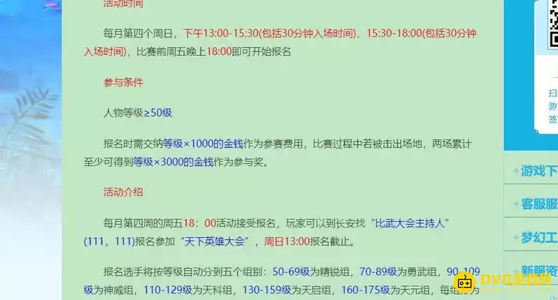 梦幻西游五开英雄大会收益速算及是否参与_wishdown.com 《梦幻西游》五开要做英雄大会吗