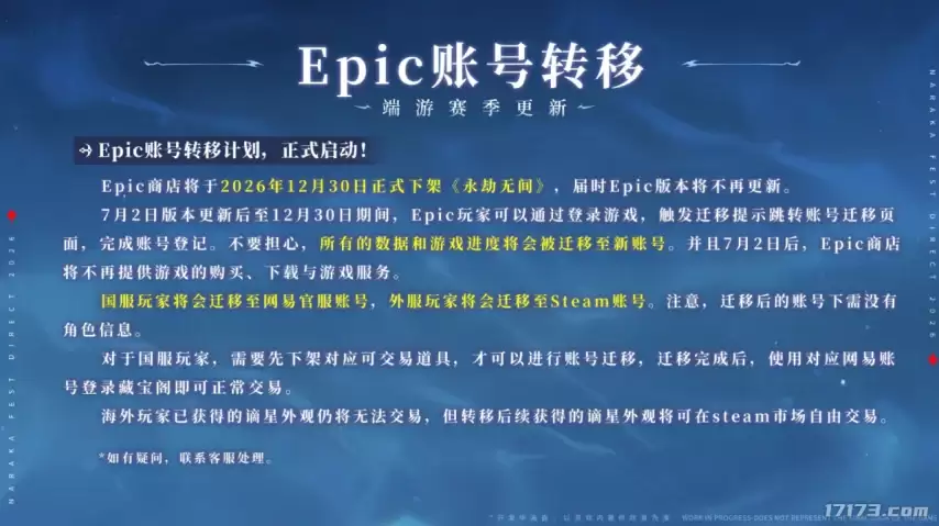 �����޼�Epic��12��30���¼� 7��2�տ����˺�ת��