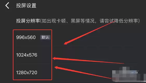 百度CarLife+车机端设置投屏分辨率的详细操作方法_wishdown.com 百度CarLife+车机端设置投屏分辨率的详细操作方法_wishdown.com