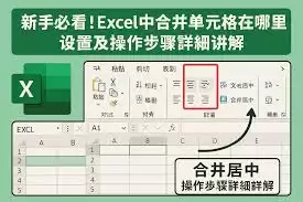 Excel2019�ϲ���Ԫ��ķ���������������ͼ�Ľ�ѧ
