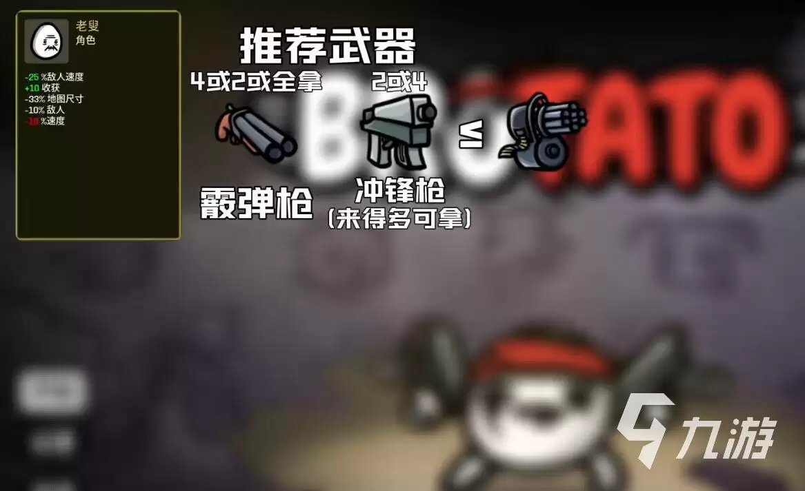 土豆兄弟手机版老叟角色解锁攻略_wishdown.com 土豆兄弟手机版老叟角色解锁攻略_wishdown.com
