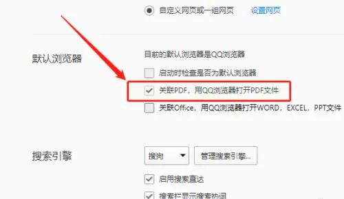 QQ浏览器设置默认打开PDF文件的方法教程_wishdown.com QQ浏览器设置默认打开PDF文件的方法教程_wishdown.com