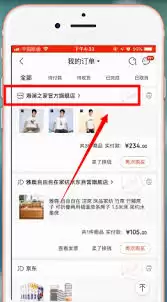 京东快递单号查询方法_wishdown.com 京东快递单号查询方法_wishdown.com