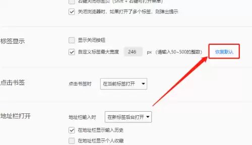 QQ浏览器恢复标签页默认宽度设置方法_wishdown.com QQ浏览器恢复标签页默认宽度设置方法_wishdown.com
