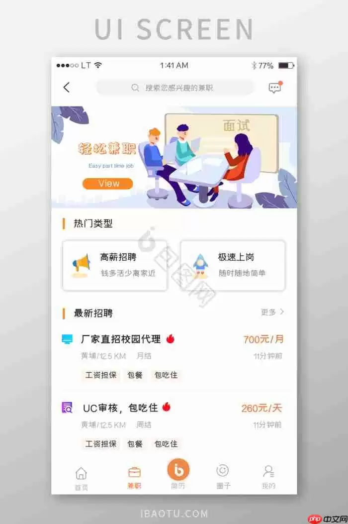 新手萤火兼职APP如何报名兼职详细操作步骤_wishdown.com 新手萤火兼职APP如何报名兼职详细操作步骤_wishdown.com