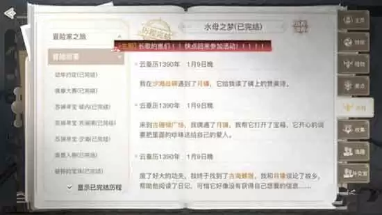 天谕手游水母之梦任务详细流程攻略_wishdown.com 天谕手游水母之梦任务流程攻略