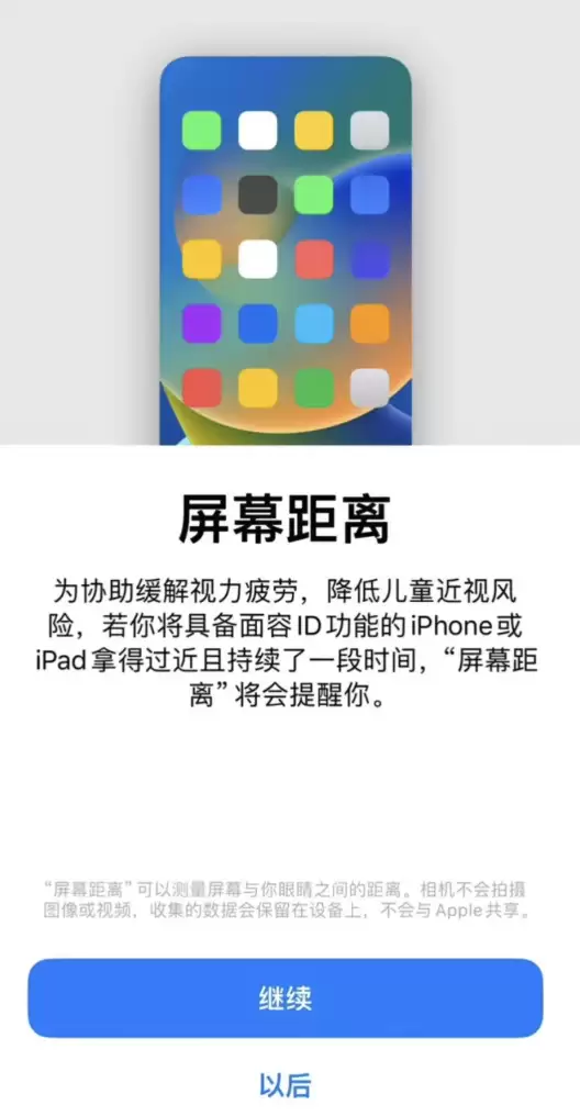 苹果 iOS 17 的护眼功能如何开启? 苹果 iOS 17 的护眼功能如何开启?