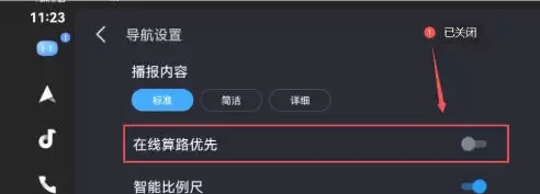 百度CarLife+车机端关闭在线算路优先功能方法_wishdown.com 百度CarLife+车机端关闭在线算路优先功能方法_wishdown.com