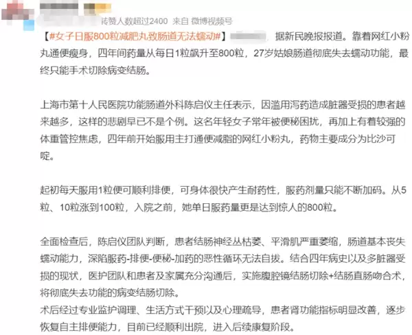 这种网红“小粉丸”千万别当减肥药!女子一天吃800粒致结肠切除_wishdown.com 这种网红“小粉丸”千万别当减肥药!女子一天吃800粒致结肠切除_wishdown.com