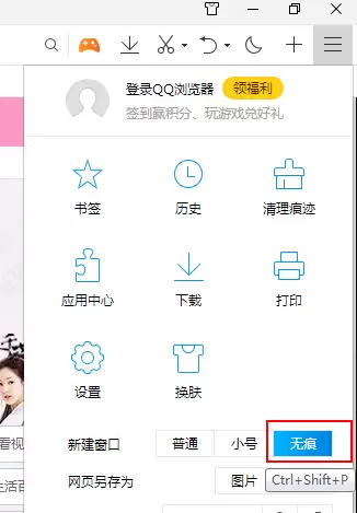 QQ浏览器无痕浏览模式开启与设置方法_wishdown.com QQ浏览器无痕浏览模式开启与设置方法_wishdown.com