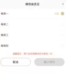 盒马鲜生APP会员日修改方法详细教程_wishdown.com 盒马鲜生APP会员日修改方法详细教程_wishdown.com