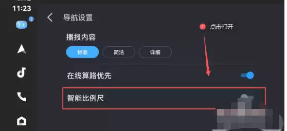 百度CarLife+车机端开启智能比例尺功能教程_wishdown.com 百度CarLife+车机端开启智能比例尺功能教程_wishdown.com