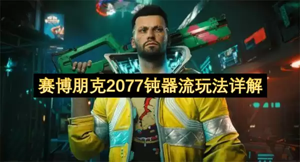 �������2077�������淨ȫ��λ�����뼼�����