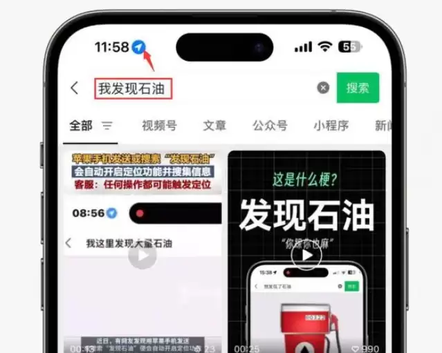 iPhone 输入“发现石油”触发定位?隐私还能保证吗? iPhone 输入“发现石油”触发定位?隐私还能保证吗?