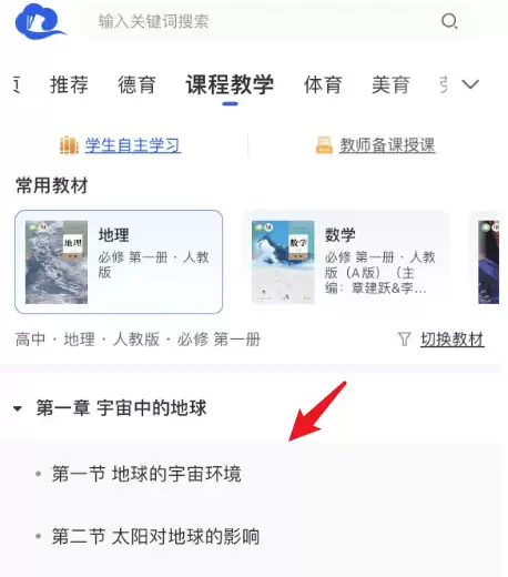 智慧中小学有高中课程吗查看方法_wishdown.com 智慧中小学有高中课程吗查看方法_wishdown.com