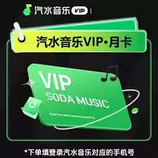 汽水音乐免费获取会员的实用方法_wishdown.com 汽水音乐免费获取会员的实用方法_wishdown.com