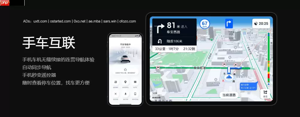 高德地图车机版连接手机方法_wishdown.com 高德地图车机版连接手机方法_wishdown.com
