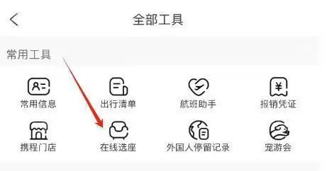 携程在线值机选座详细步骤指南_wishdown.com 携程在线值机选座详细步骤指南_wishdown.com