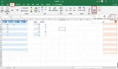 Office 2019 Excel插入PDF文件图文教程_wishdown.com Office 2019 Excel插入PDF文件图文教程_wishdown.com