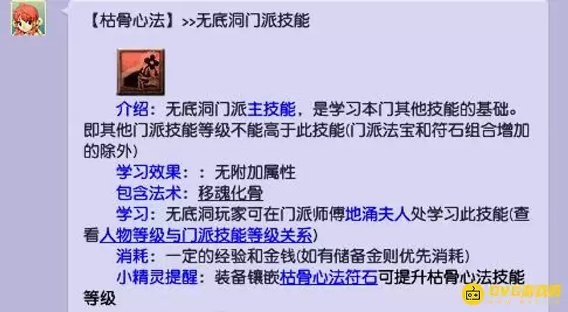 梦幻西游无底洞技能优先学习顺序枯骨心法鬼蛊灵蕴_wishdown.com 《梦幻西游》无底洞技能优先学什么