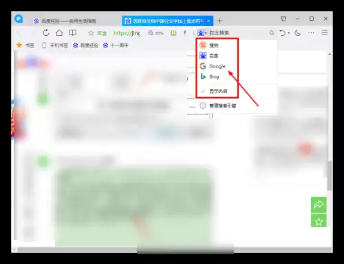 QQ浏览器默认搜索引擎修改方法与设置步骤详解_wishdown.com QQ浏览器默认搜索引擎修改方法与设置步骤详解_wishdown.com