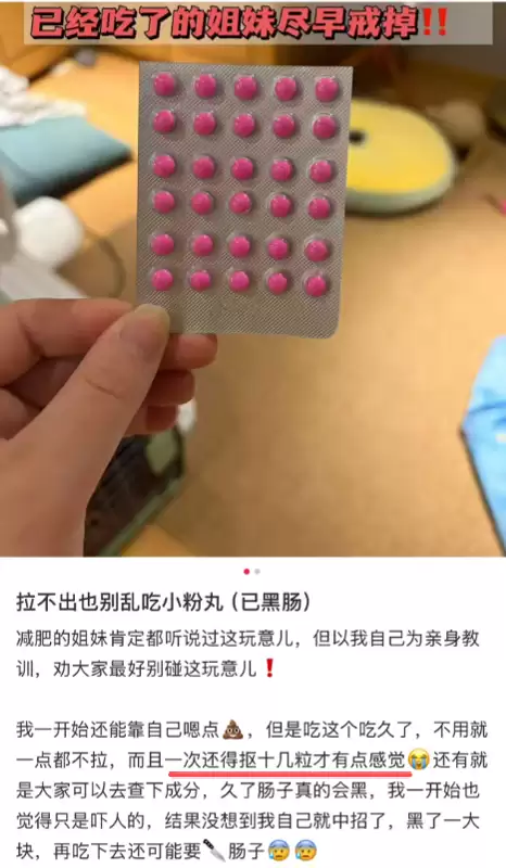 这种网红“小粉丸”千万别当减肥药!女子一天吃800粒致结肠切除_wishdown.com 这种网红“小粉丸”千万别当减肥药!女子一天吃800粒致结肠切除_wishdown.com