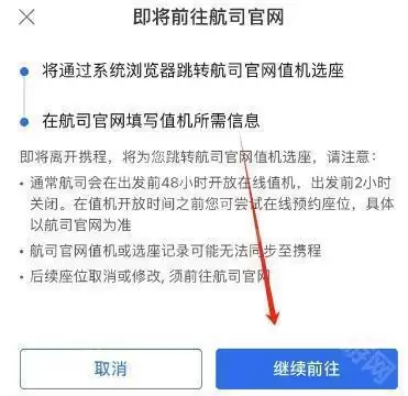 携程在线值机选座详细步骤指南_wishdown.com 携程在线值机选座详细步骤指南_wishdown.com