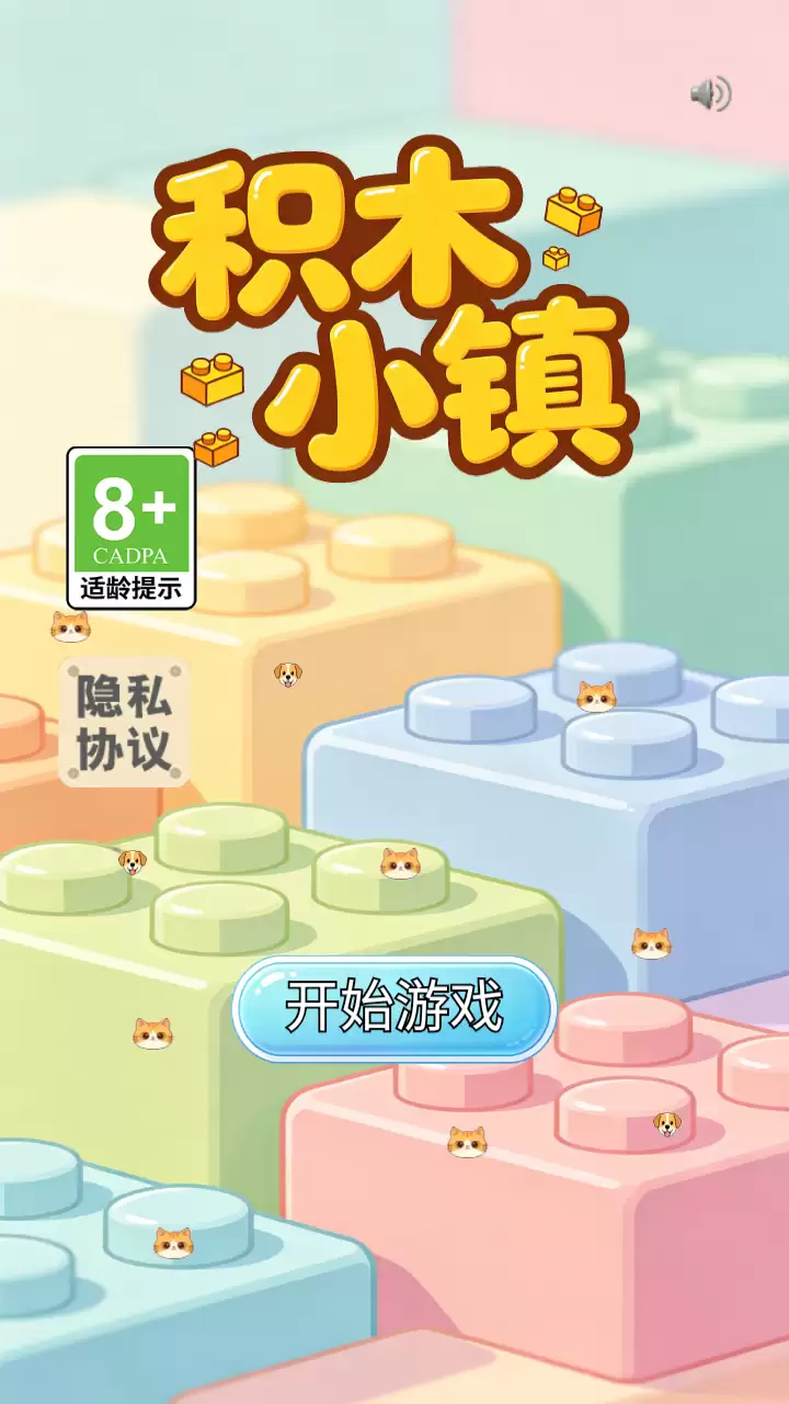 积木小镇好玩吗 玩法与特色一览_wishdown.com 积木小镇好玩吗 玩法与特色一览_wishdown.com