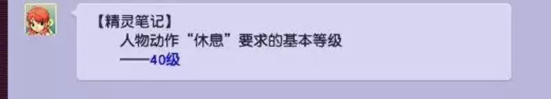 梦幻西游休息动作解锁等级条件_wishdown.com 《梦幻西游》休息动作等级