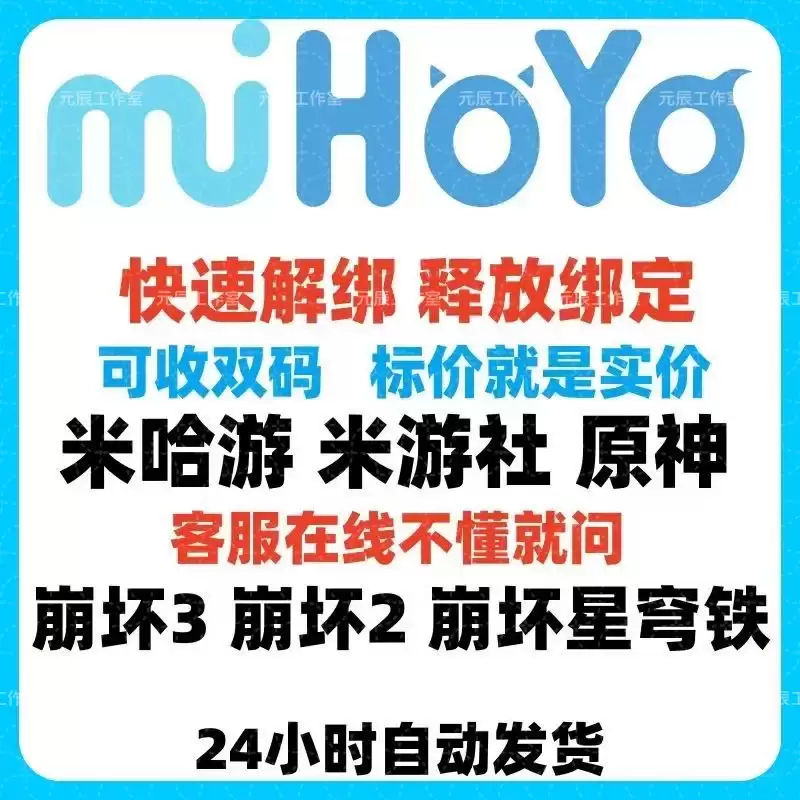 米游社强制解绑邮箱的详细方法_wishdown.com 米游社强制解绑邮箱的详细方法_wishdown.com