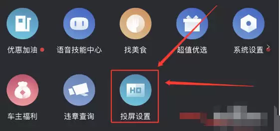 百度CarLife+车机端设置投屏分辨率的详细操作方法_wishdown.com 百度CarLife+车机端设置投屏分辨率的详细操作方法_wishdown.com