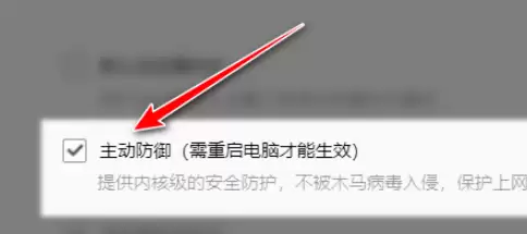 QQ浏览器主动防御功能开启步骤详解_wishdown.com QQ浏览器主动防御功能开启步骤详解_wishdown.com
