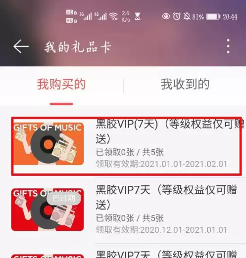 网易云音乐会员怎么赠送别人七天 网易云音乐赠送别人七天会员方法_wishdown.com 网易云音乐会员怎么赠送别人七天 网易云音乐赠送别人七天会员方法_wishdown.com