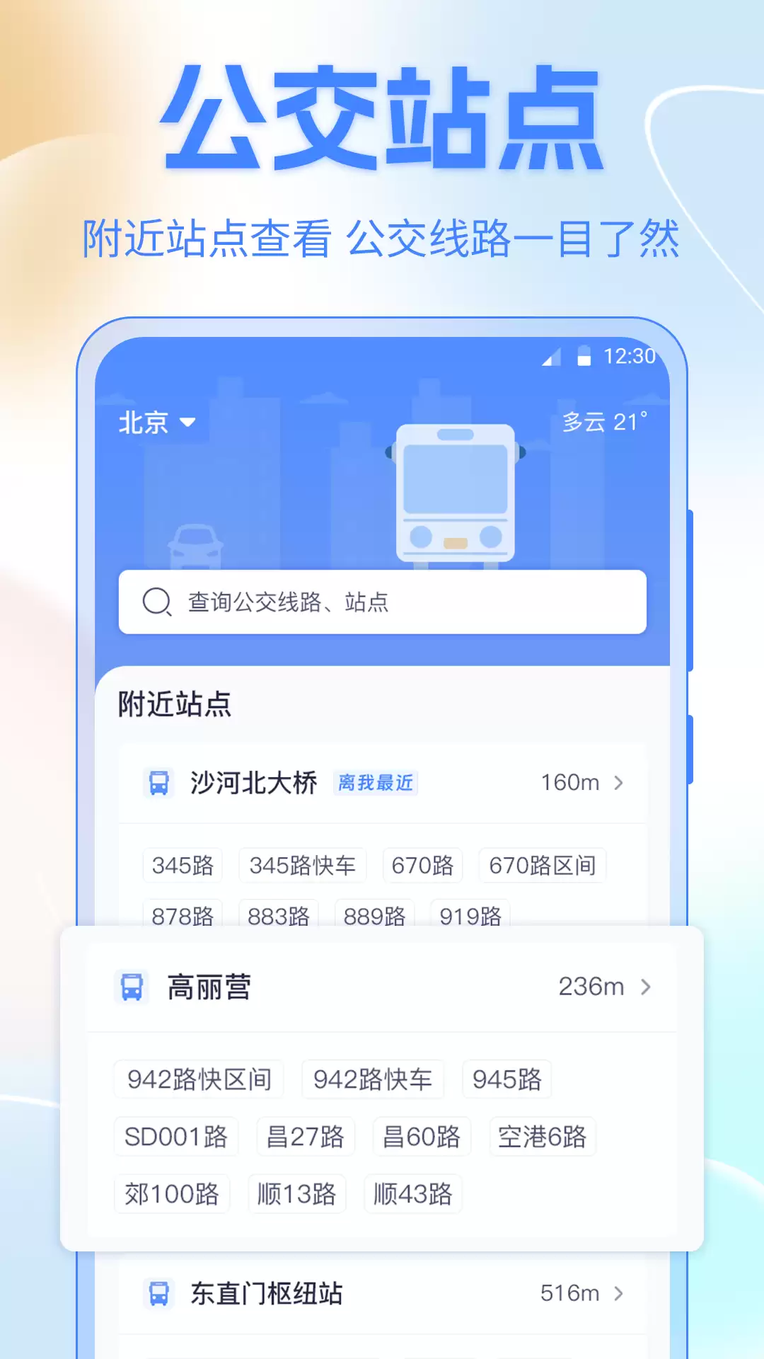 ��ʵʱ��վ��׼����APP�Ƽ�