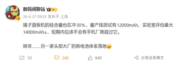 业内无敌手!荣耀直板机要上12000mAh巨量电池_wishdown.com 业内无敌手!荣耀直板机要上12000mAh巨量电池_wishdown.com