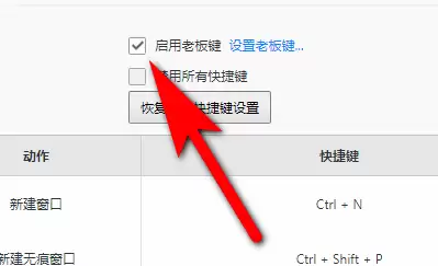 QQ浏览器老板键设置方法详解_wishdown.com QQ浏览器老板键设置方法详解_wishdown.com