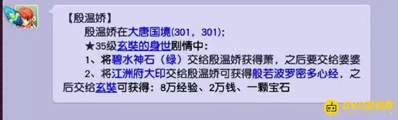 梦幻西游殷温娇位置与奖励详解_wishdown.com 《梦幻西游》殷温娇在哪?