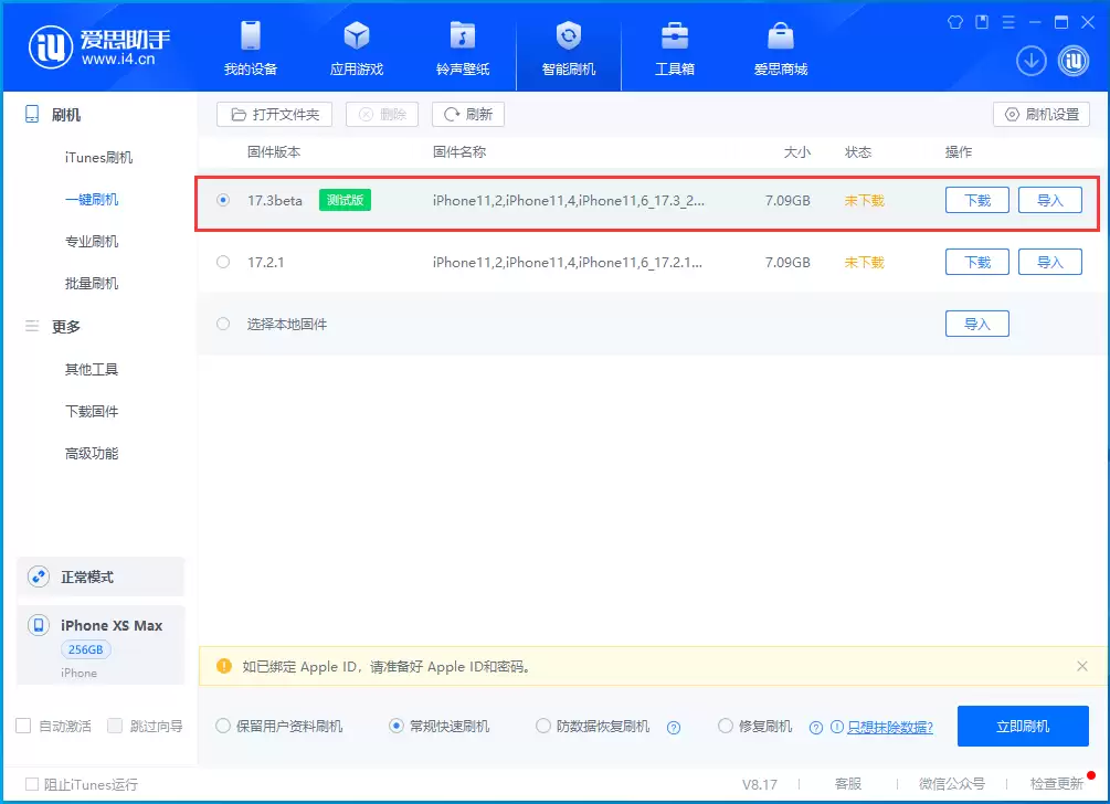 iOS17.2.1���������������뽵���̳�