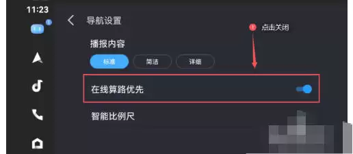 百度CarLife+车机端关闭在线算路优先功能方法_wishdown.com 百度CarLife+车机端关闭在线算路优先功能方法_wishdown.com