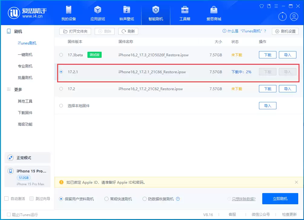苹果 iOS 17.2.1 正式版更新了什么内容?值得升级吗? 苹果 iOS 17.2.1 正式版更新了什么内容?值得升级吗?