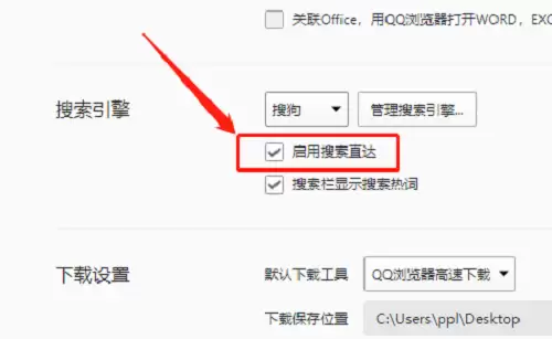 QQ浏览器搜索直达功能开启与设置教程_wishdown.com QQ浏览器搜索直达功能开启与设置教程_wishdown.com