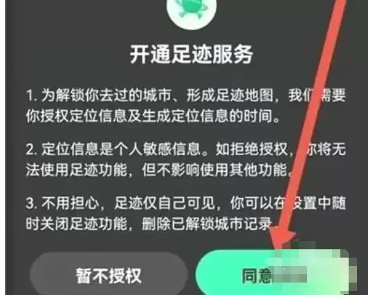 腾讯地图足迹功能开启步骤详解_wishdown.com 腾讯地图足迹功能开启步骤详解_wishdown.com