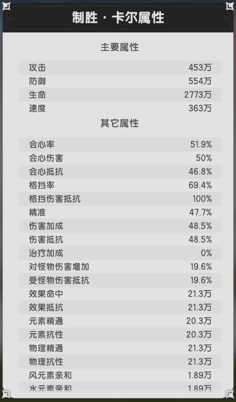 杖剑传说制胜卡尔属性全面解析_wishdown.com 杖剑传说制胜卡尔属性全面解析_wishdown.com