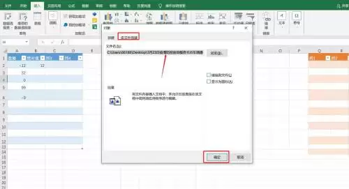 Office 2019 Excel插入PDF文件图文教程_wishdown.com Office 2019 Excel插入PDF文件图文教程_wishdown.com