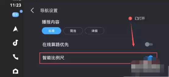 百度CarLife+车机端开启智能比例尺功能教程_wishdown.com 百度CarLife+车机端开启智能比例尺功能教程_wishdown.com