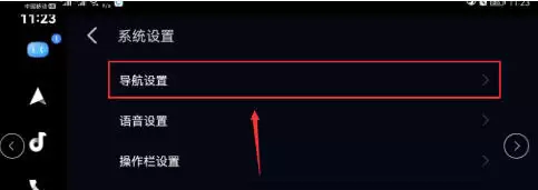 百度CarLife+车机端关闭在线算路优先功能方法_wishdown.com 百度CarLife+车机端关闭在线算路优先功能方法_wishdown.com